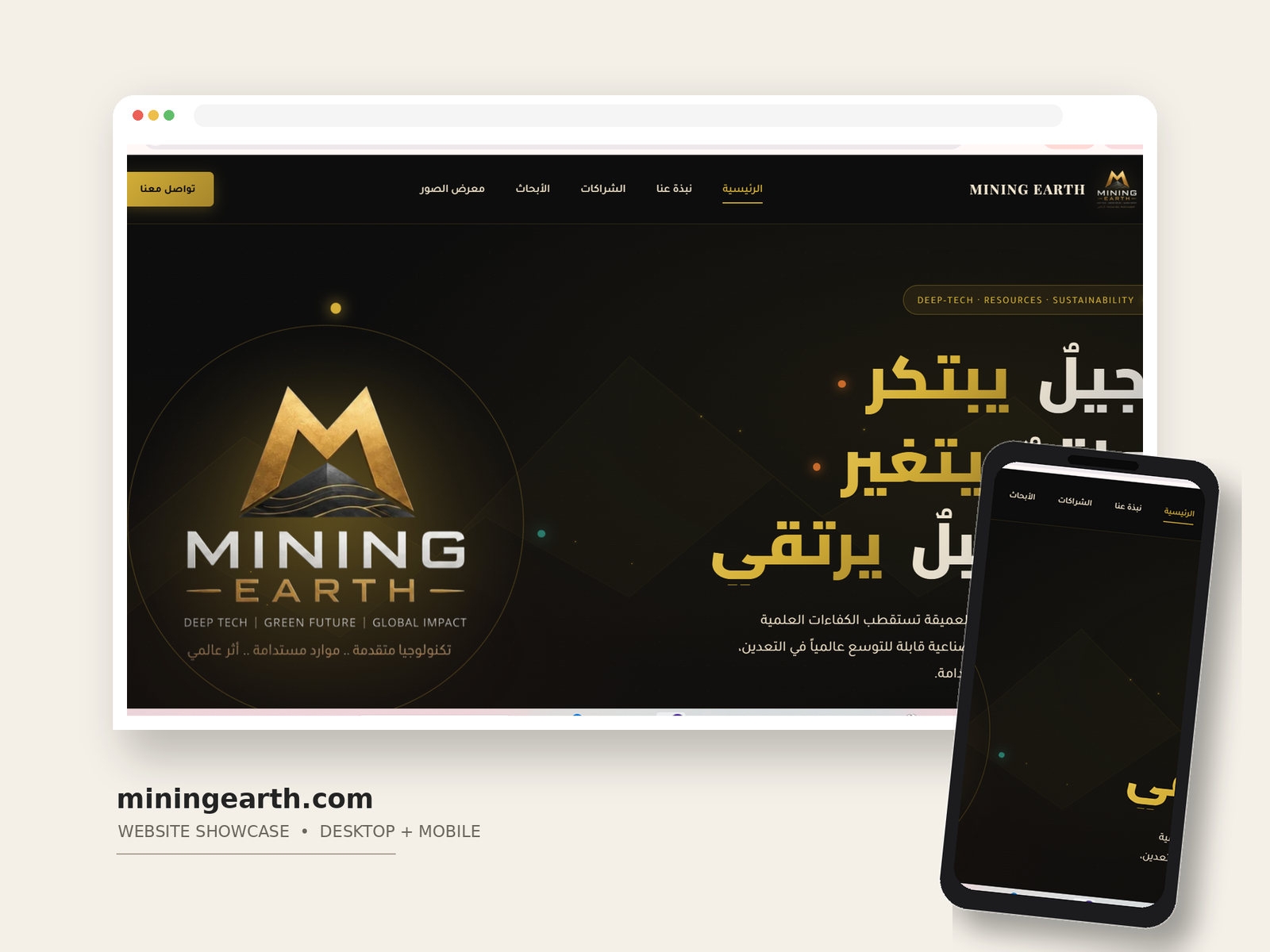 ماينج ارث 