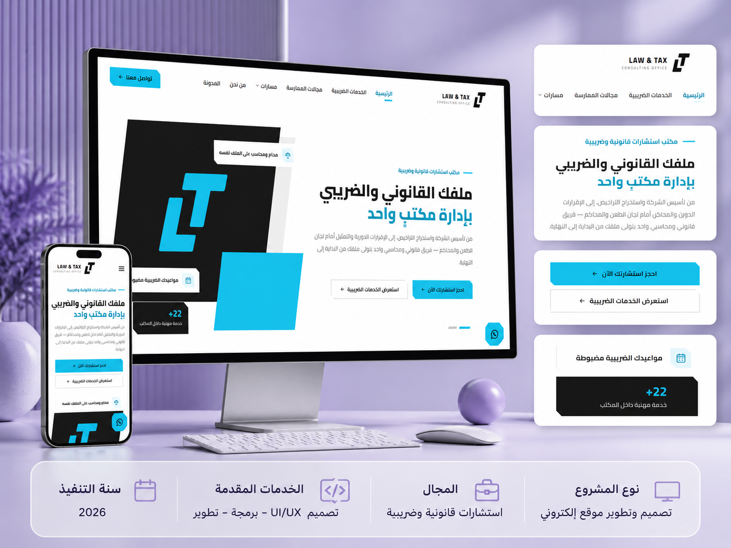 القانون والضرائب 
