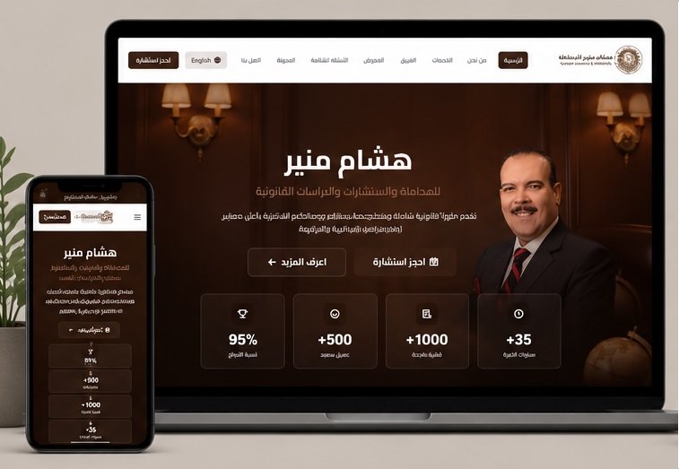هشام منير للمحاماة 