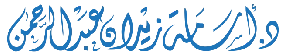 دكتور اسامة زيدان 
