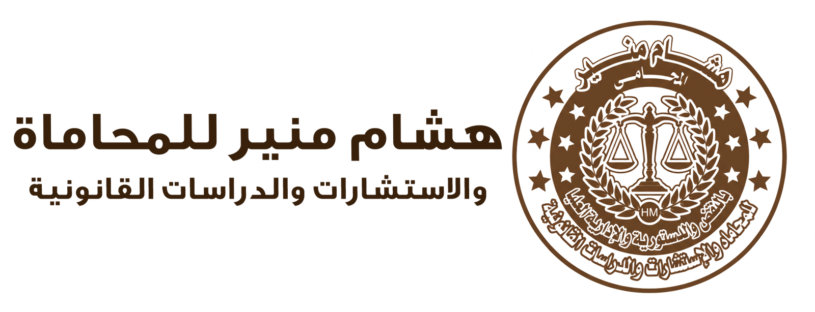 هشام منير للمحاماة 
