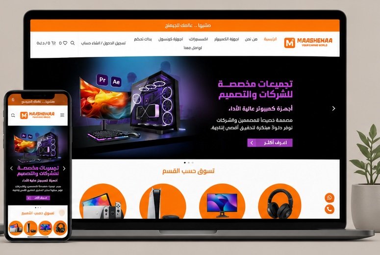مشّيها 