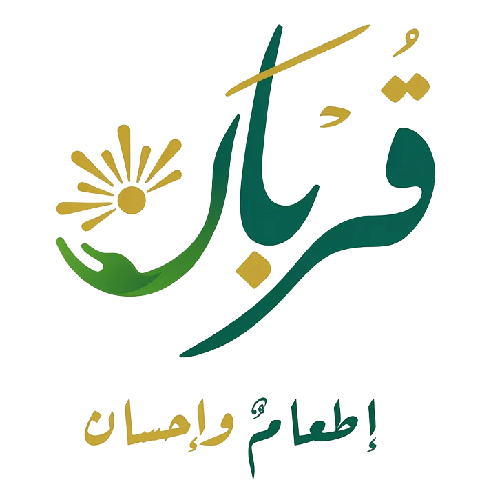 قربان