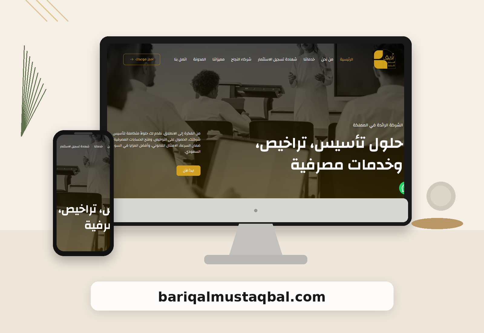 بريق المستقبل 